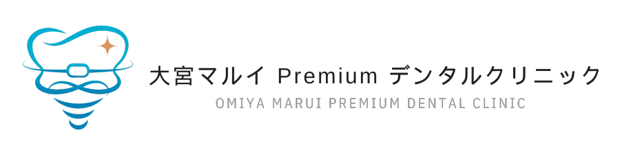 大宮駅1分の歯医者・矯正歯科｜大宮マルイPremiumデンタルクリニック